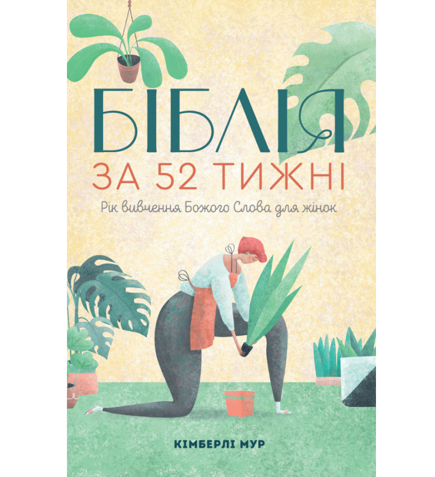 bibliya-za-52-tijni/bibliya-za-52-tijni.jpg