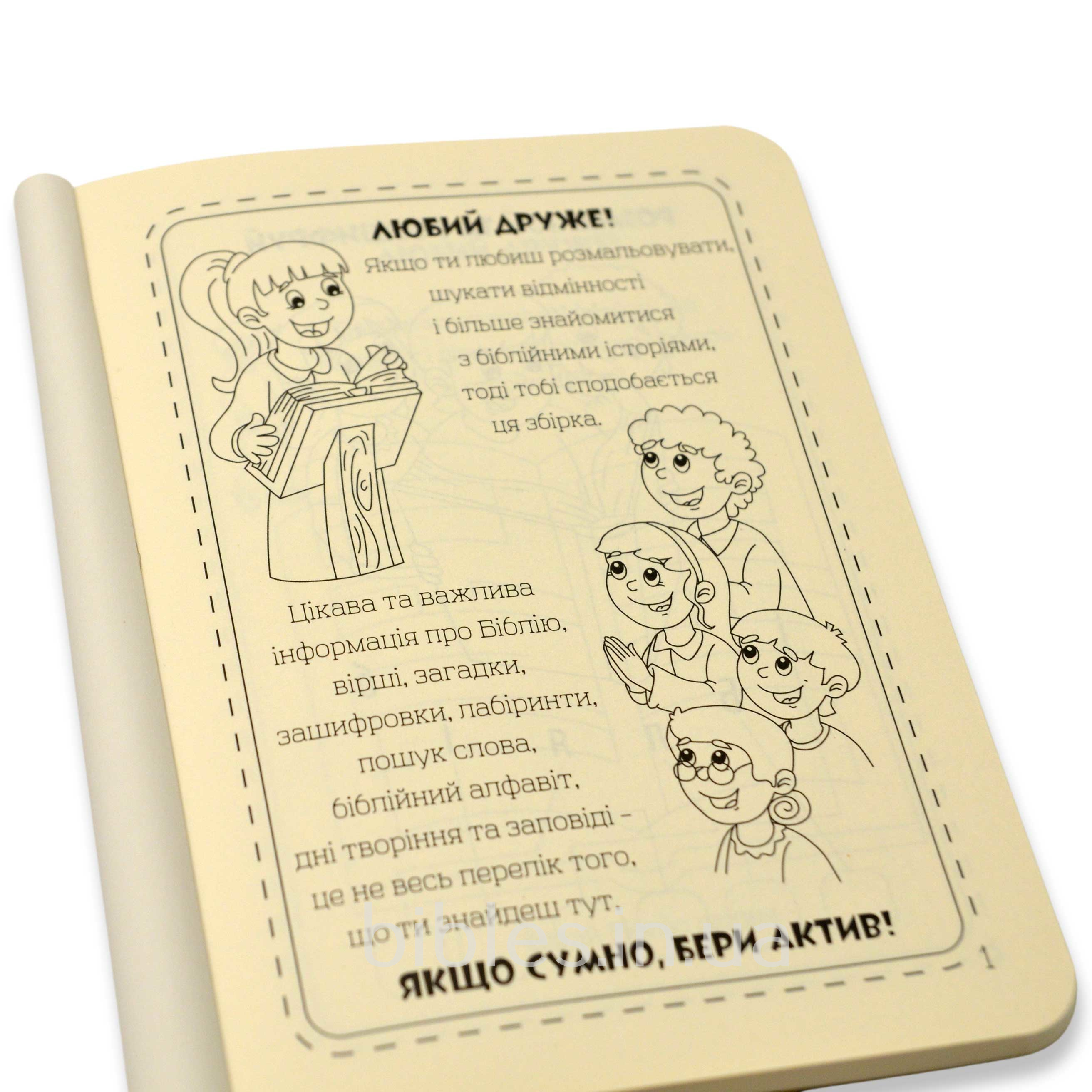 Біблійний актив