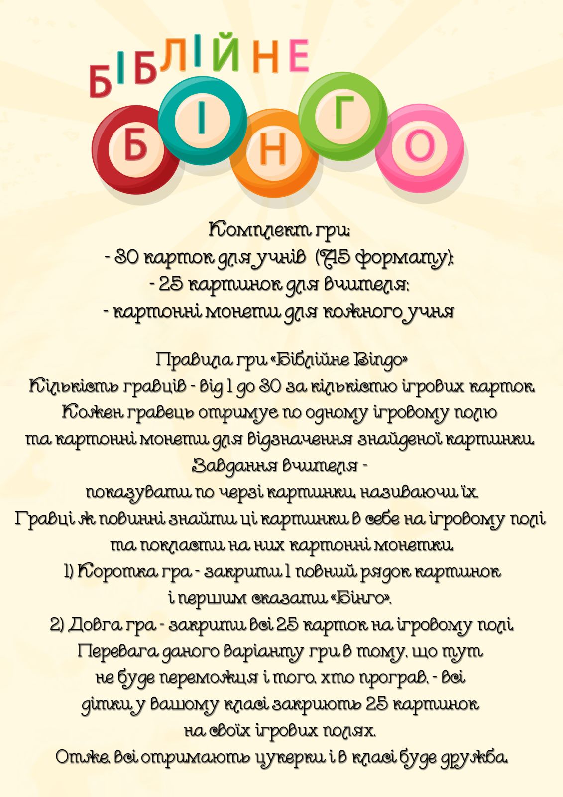Христианская игра «Библейское бинго»