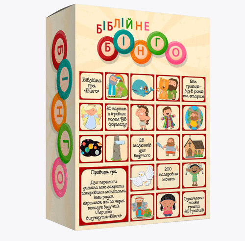 Христианская игра «Библейское бинго»