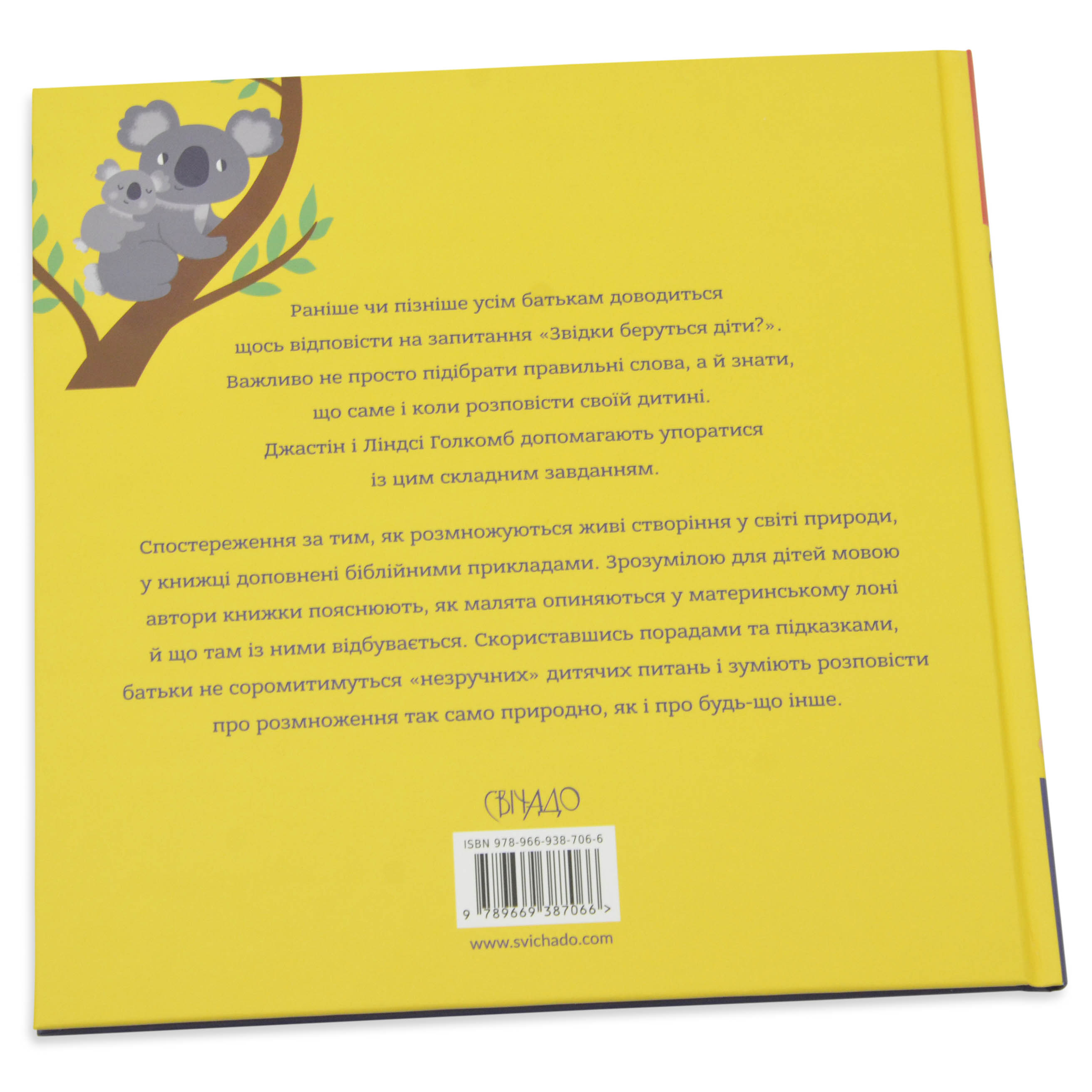 Бог створив малят. Книжка, яка допоможе батькам відповісти на запитання 