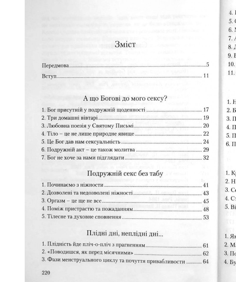Секс, якого не знаєте