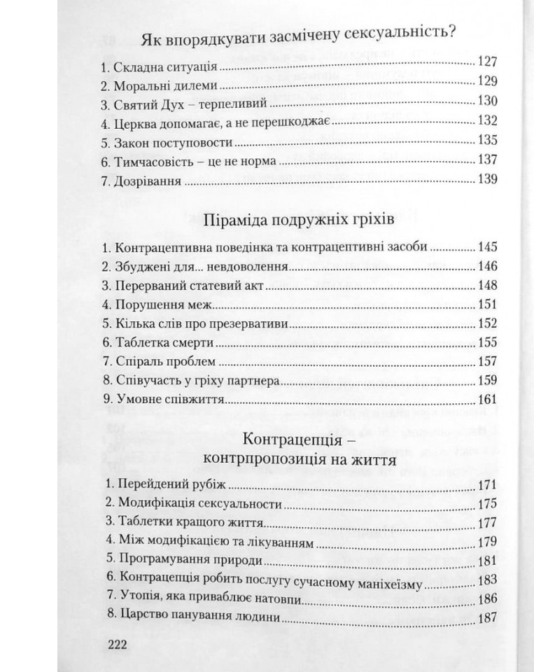 Секс, якого не знаєте