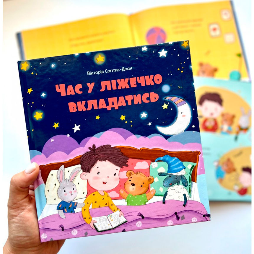 Час у ліжечко вкладатись