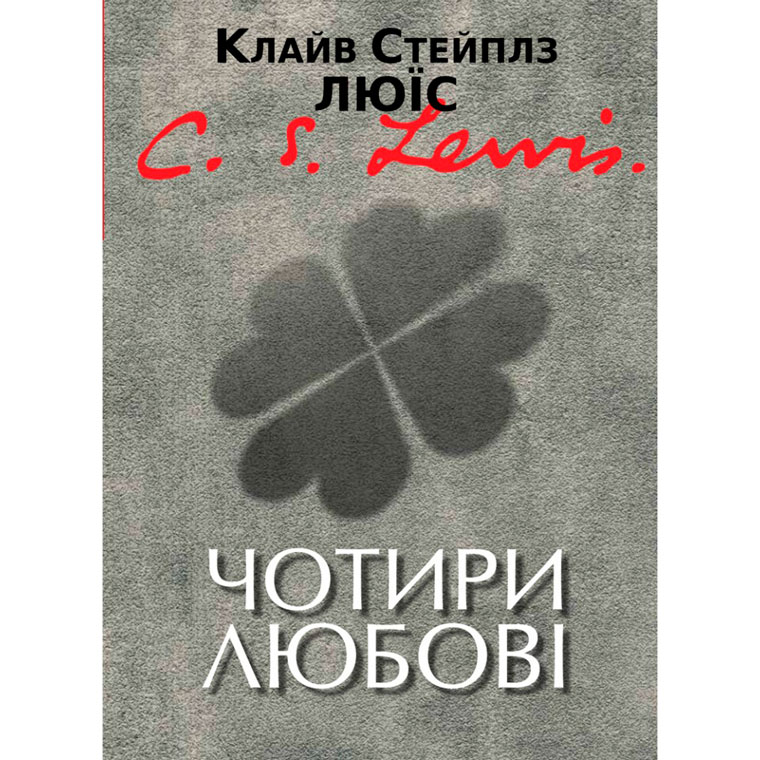 chotyry-liubovi/chotyry-liubovi-1.jpg