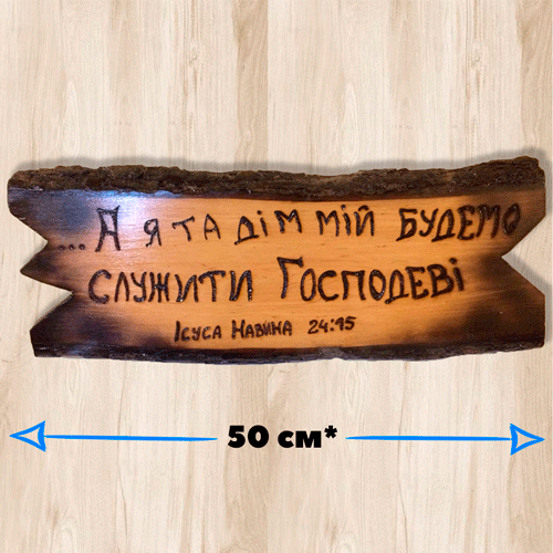 Деревянный декор: «Я та дім мій»