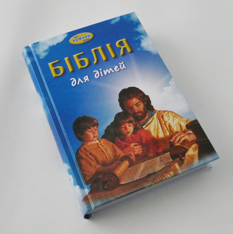 Біблія для дітей на кожний день