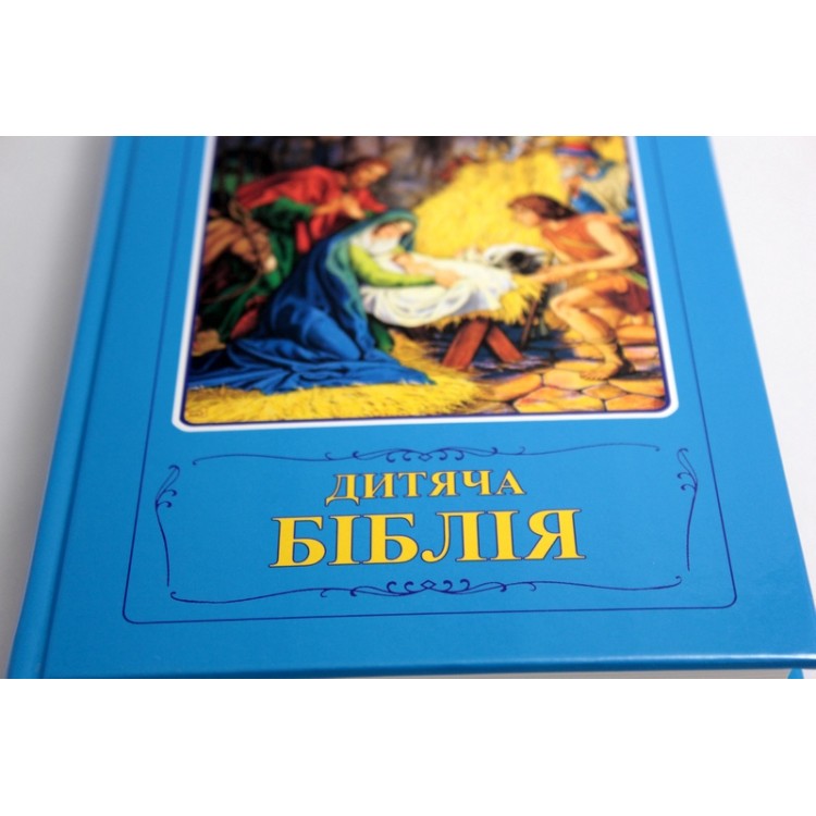 Дитяча Біблія (3033)