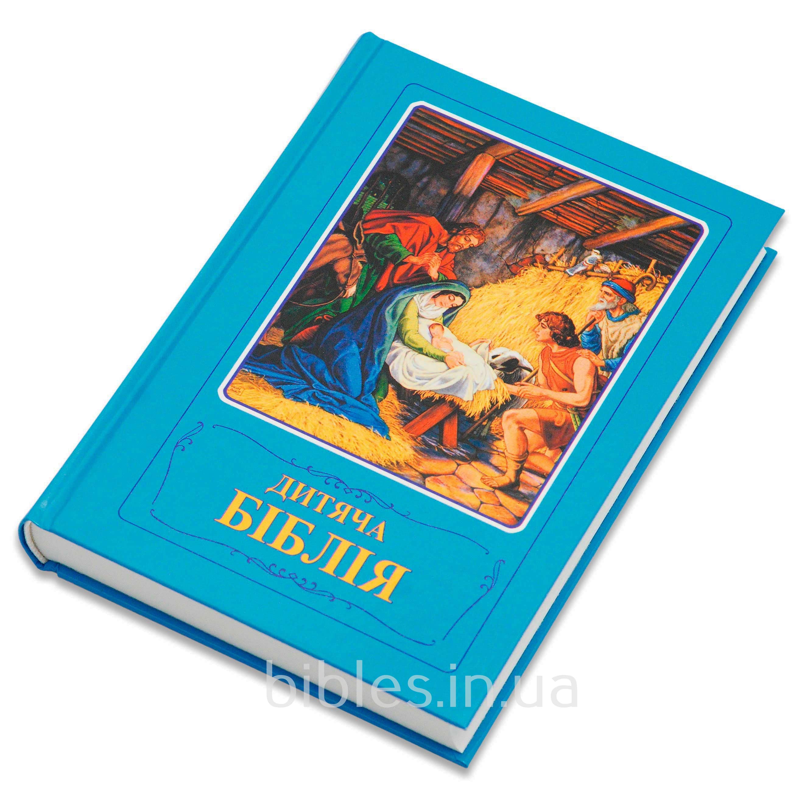 Дитяча Біблія (3033)