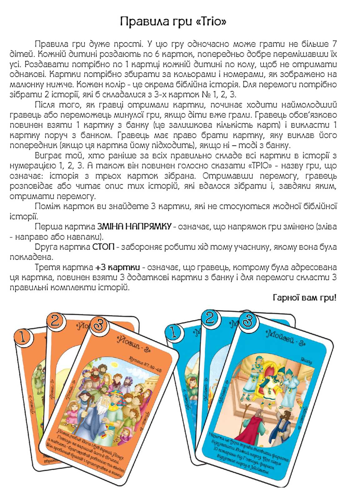 Христианская игра «Трио» (голубая)