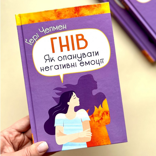 hniv-yak-opanuvaty-nehatyvni-emotsii/hniv-yak-opanuvaty-nehatyvni-emotsii-1.jpg