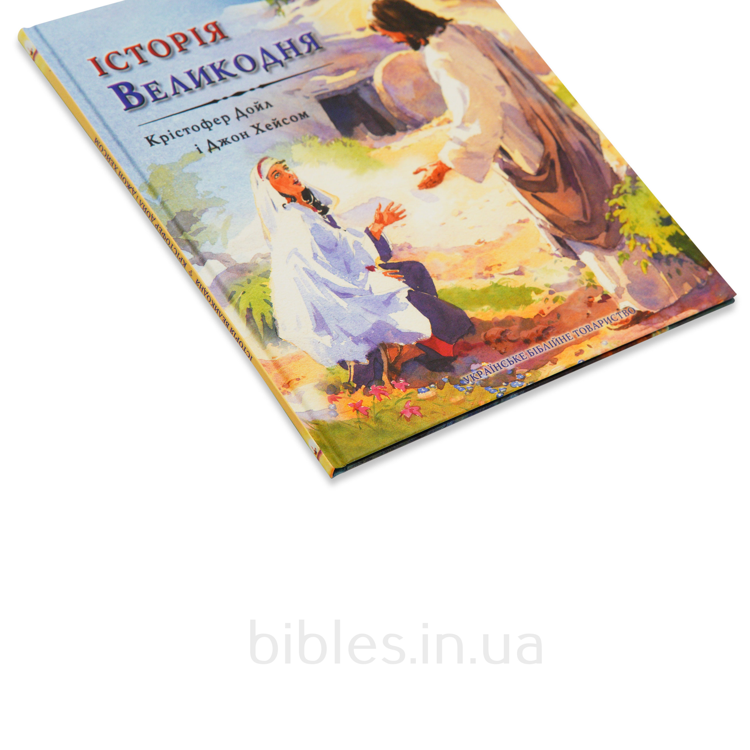 Історія Великодня