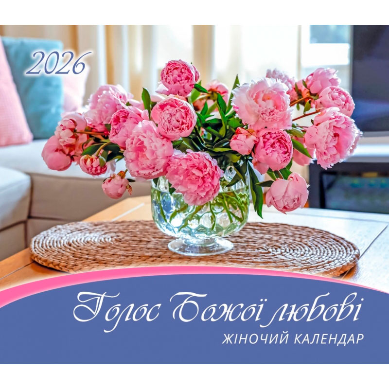 Календар для жінок 
