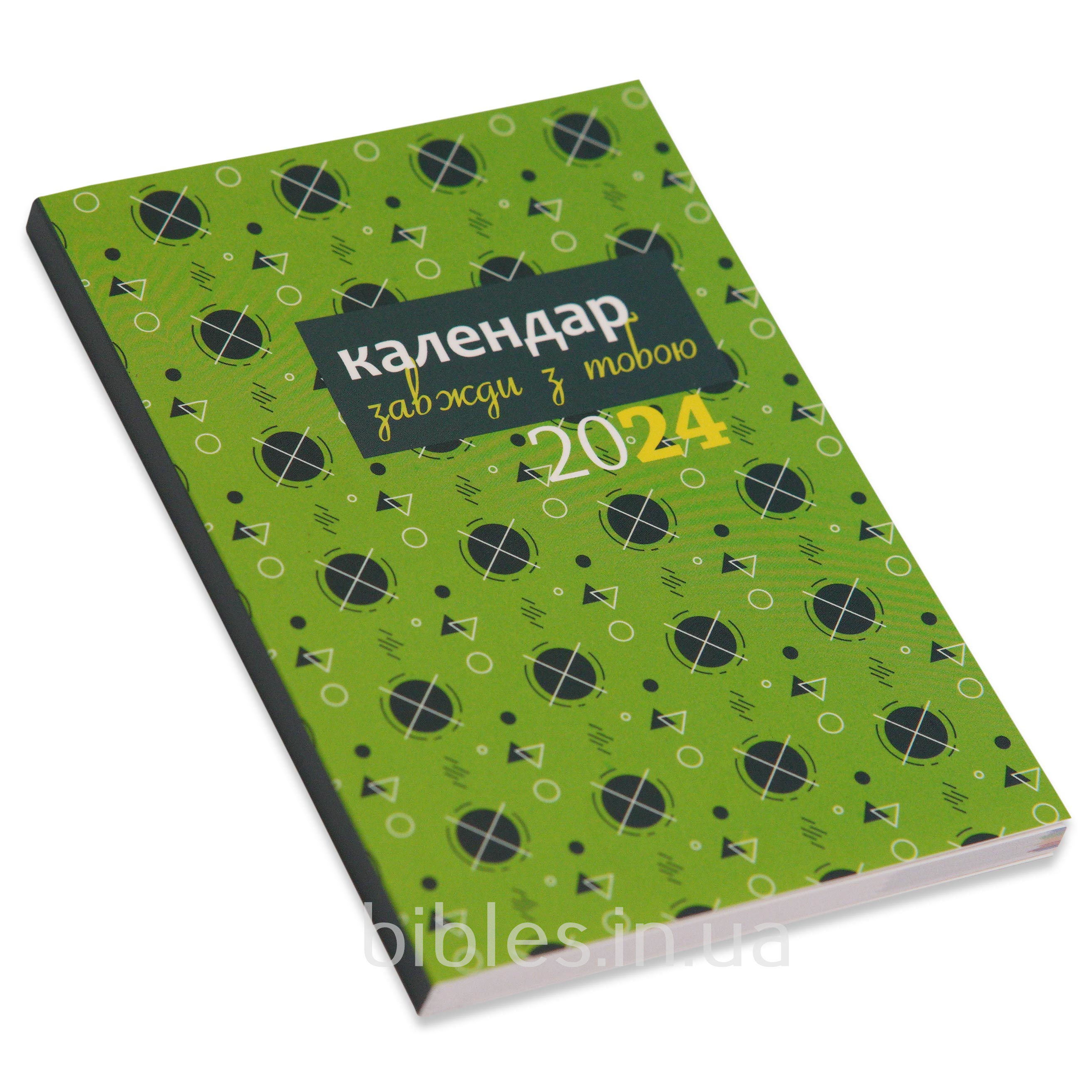 Календарь(планер) 'Всегда с тобой' 2024, зеленый