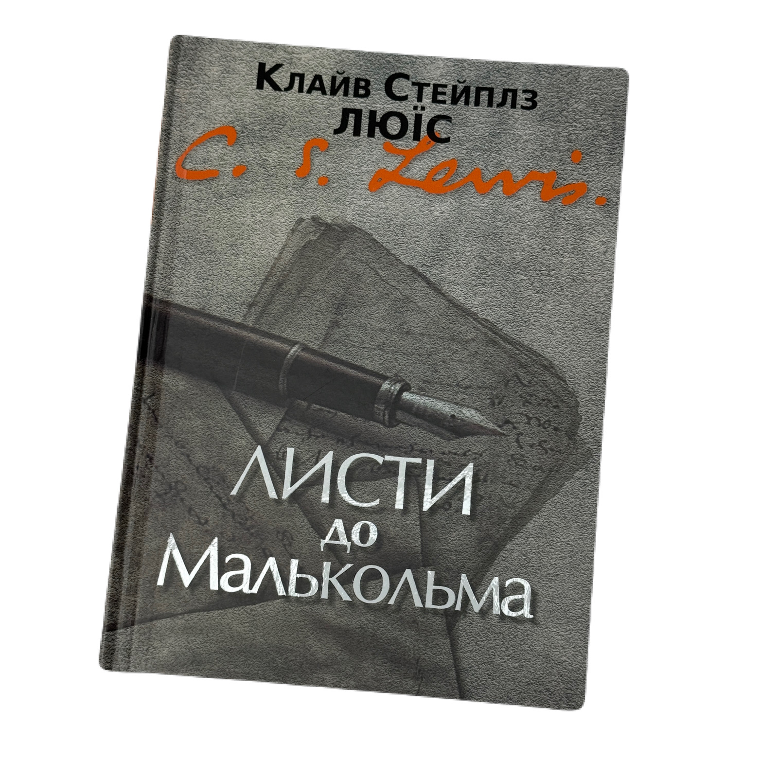 Листи до Малькольма