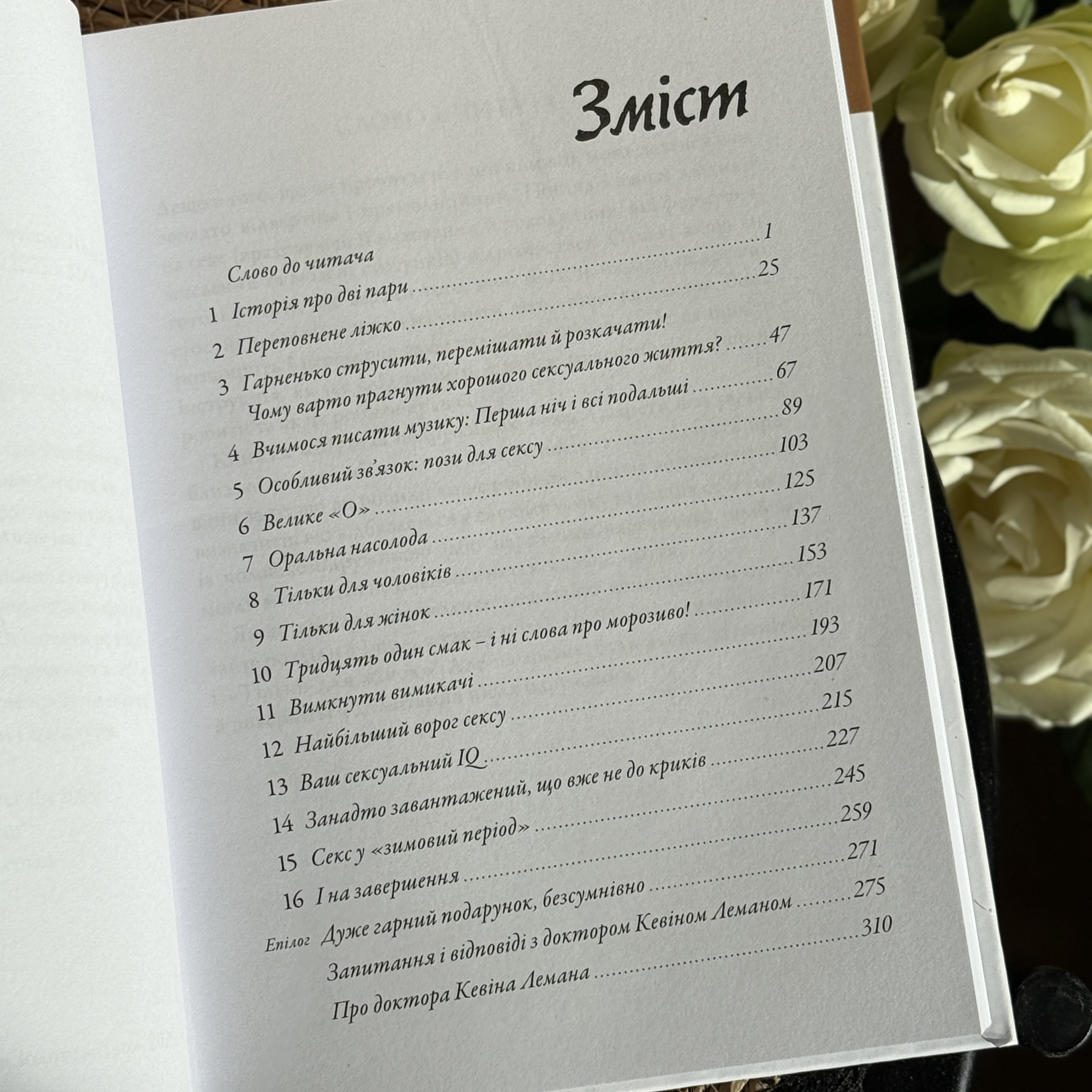 Музика подружнього ложа
