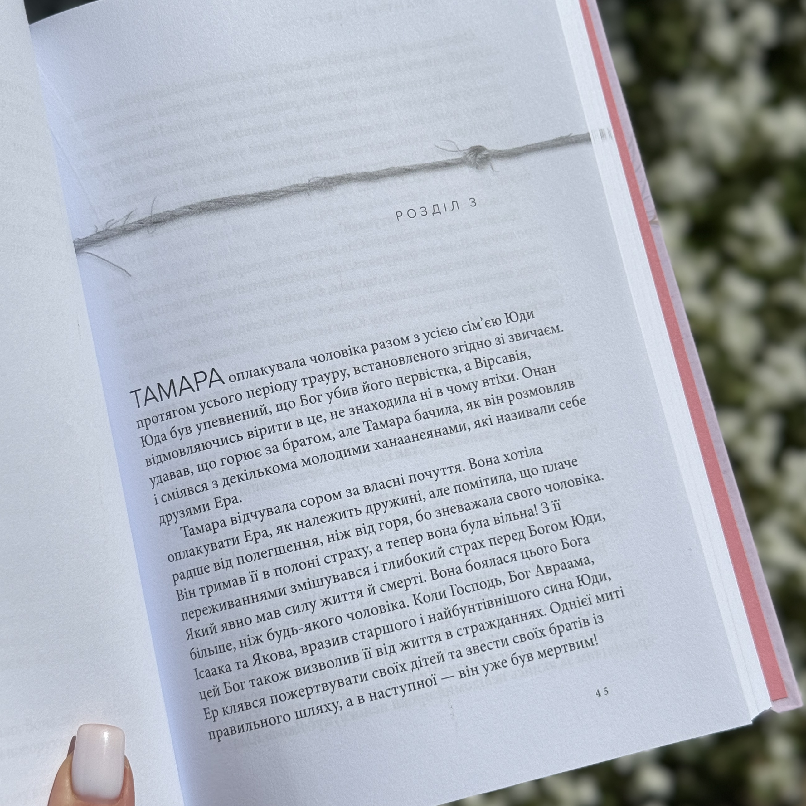 Тамара. Без покриття. Жінка надії.