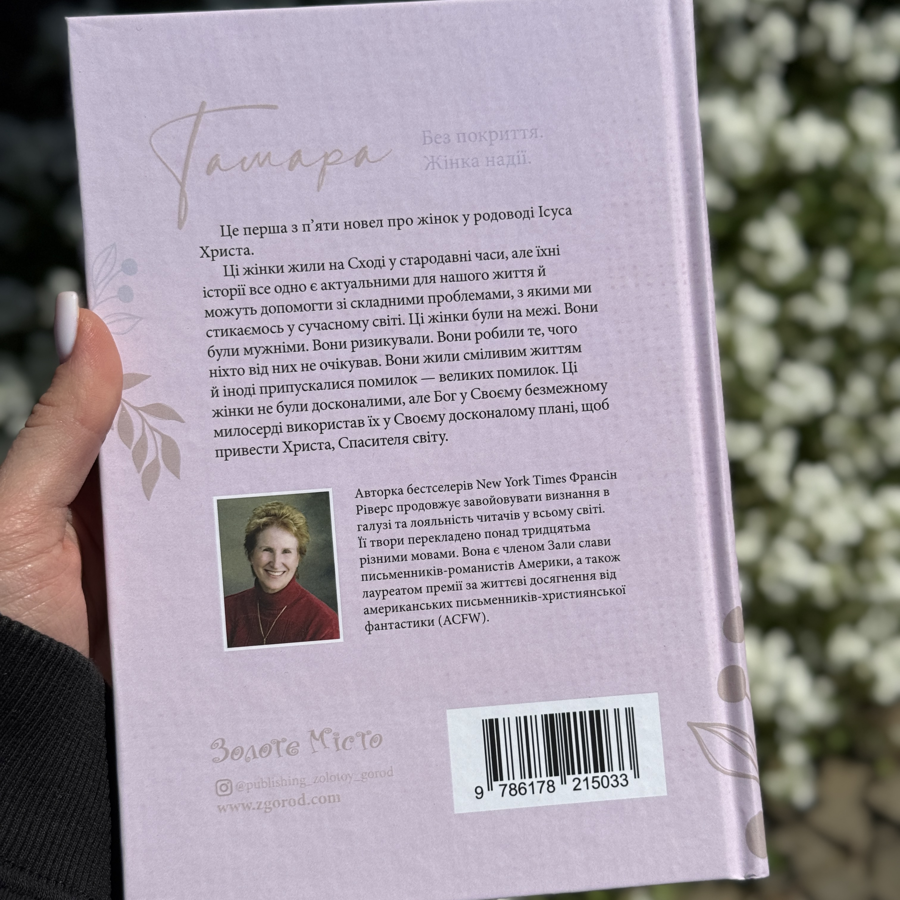 Тамара. Без покриття. Жінка надії.