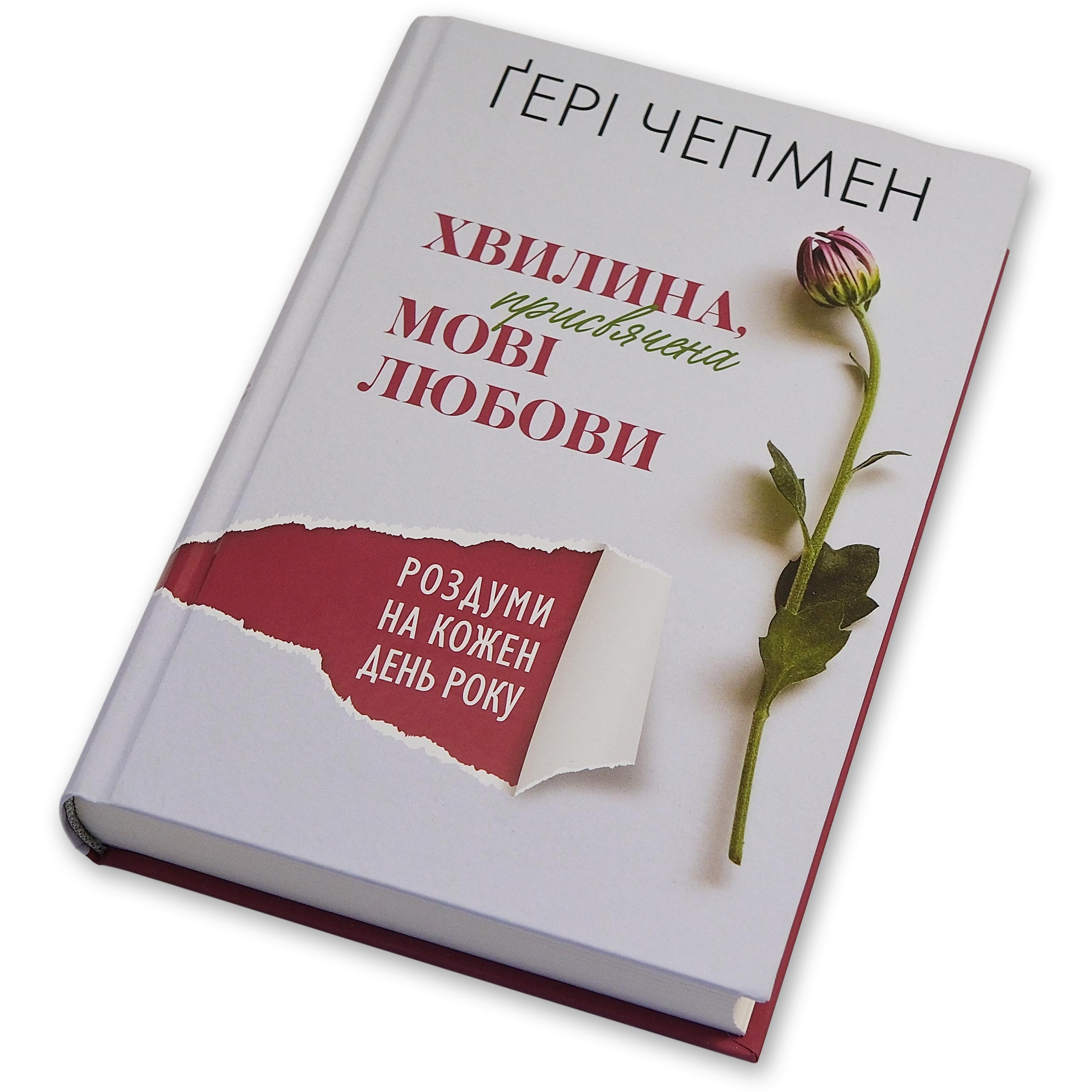 Хвилина, присвячена мові любови