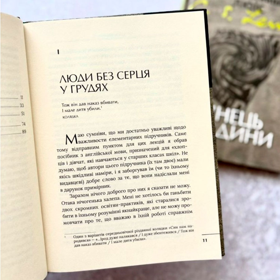 Кінець людини Клайв Льюїз