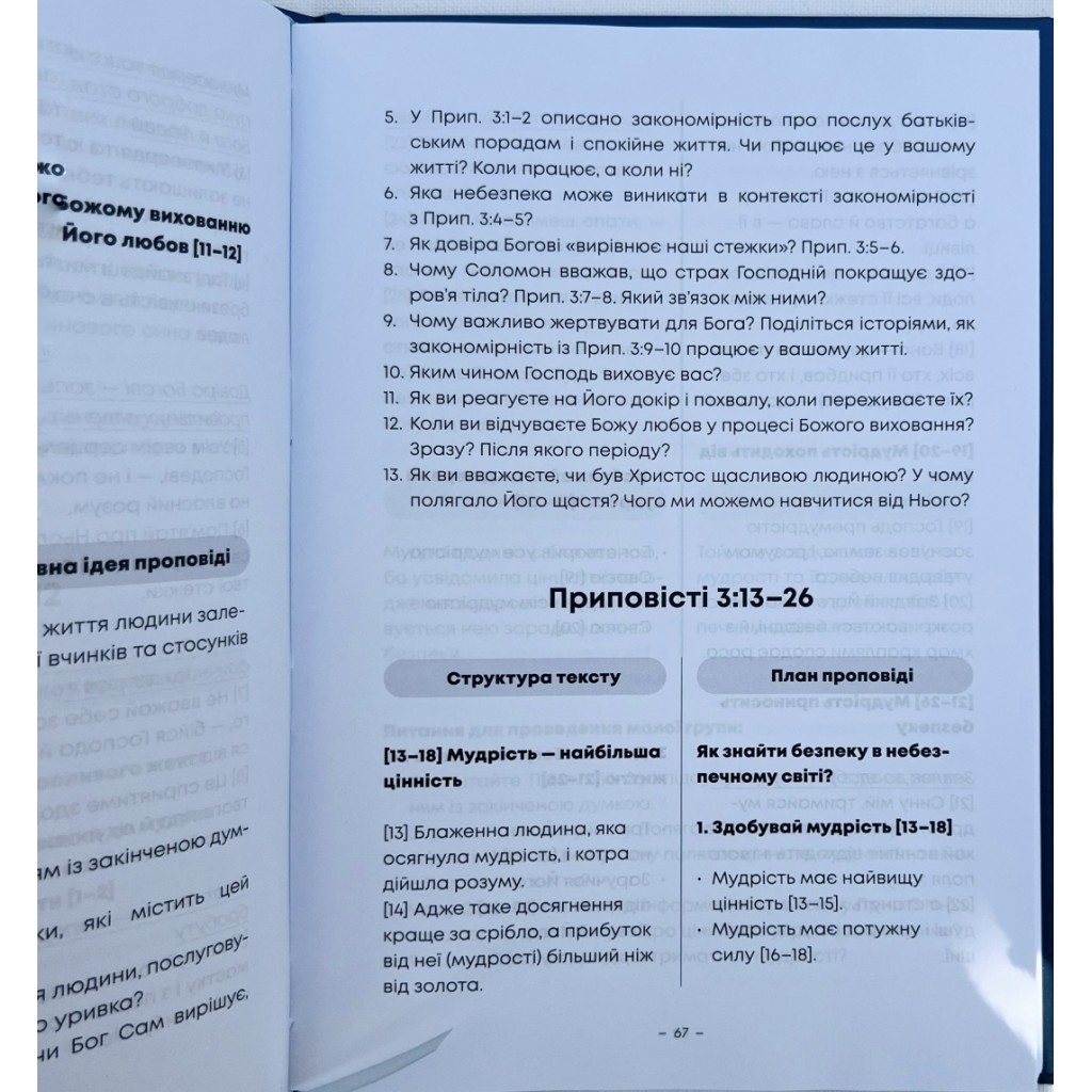Початок премудрості О.Борис