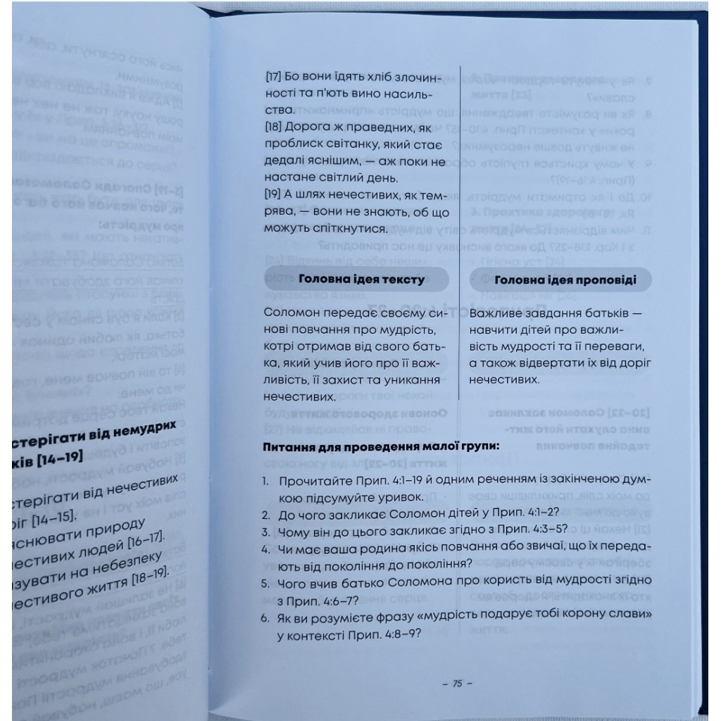 Початок премудрості О.Борис