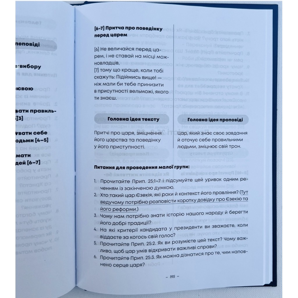 Початок премудрості О.Борис