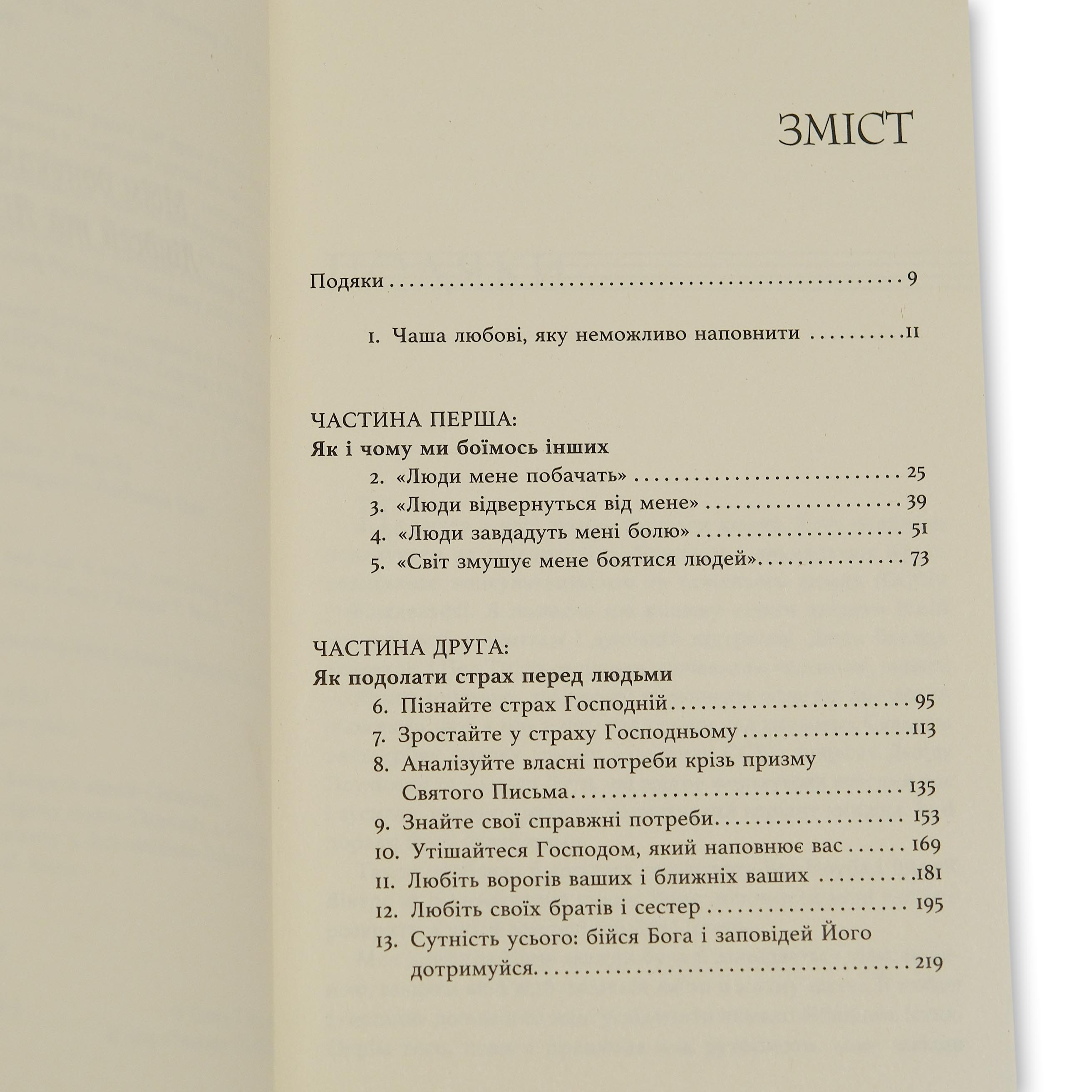 Когда люди велики, а Бог маленький. Эдвард Уэлч