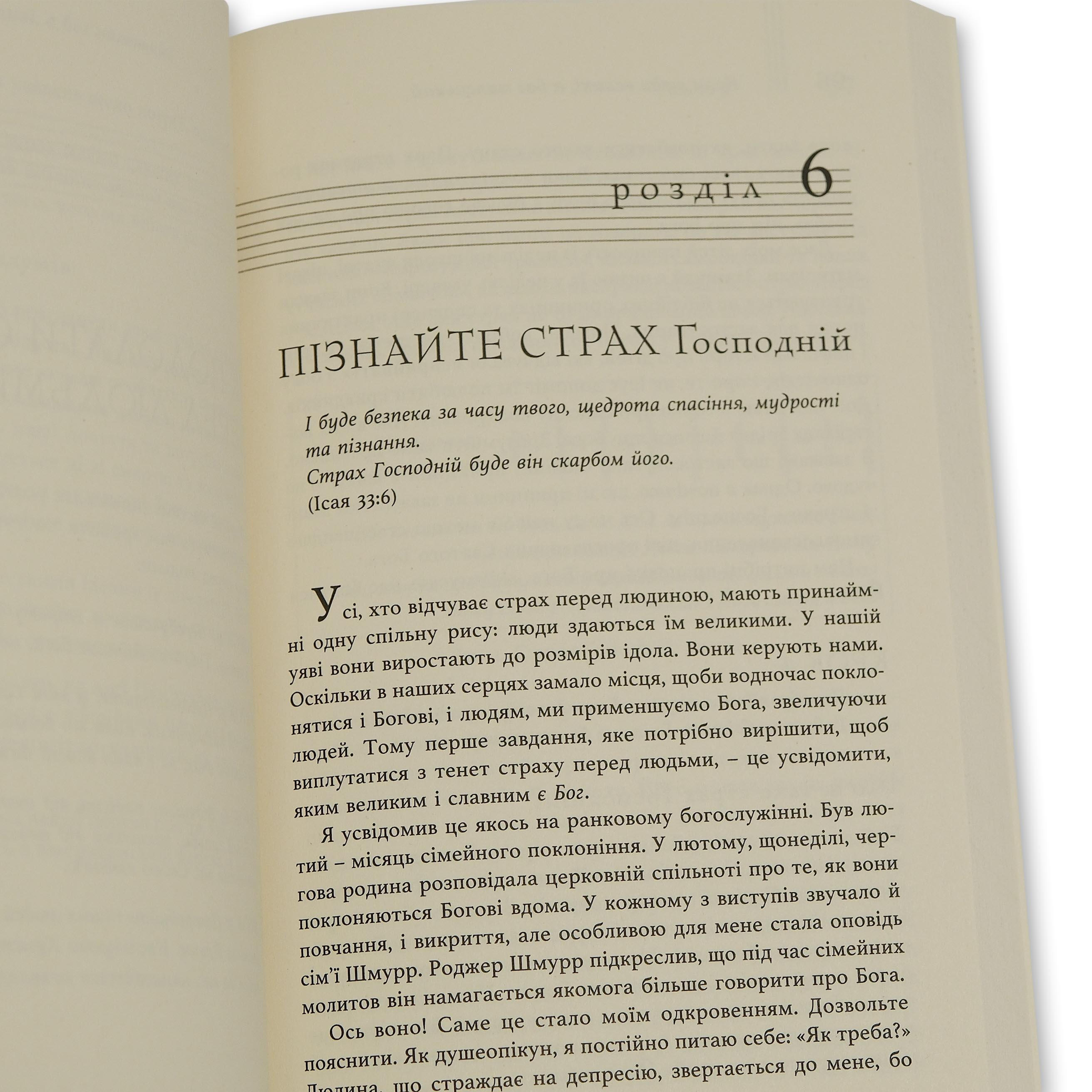 Когда люди велики, а Бог маленький. Эдвард Уэлч
