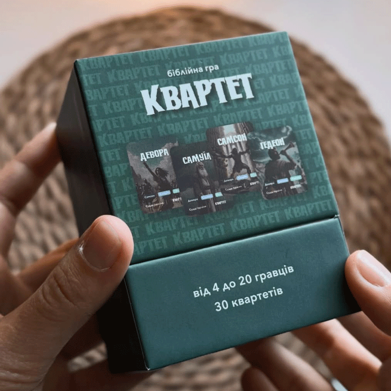 Христианская игра «Квартет»