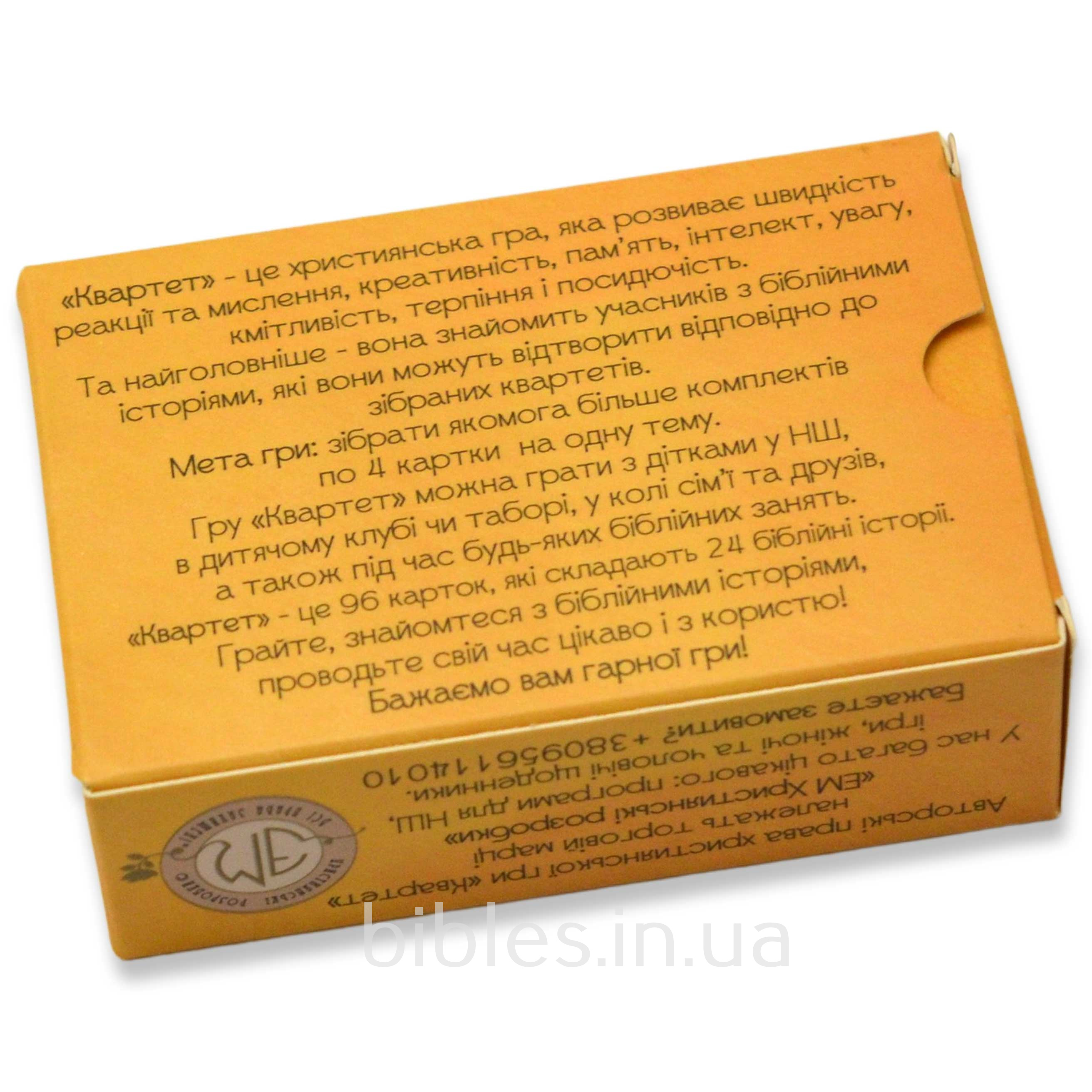 Библейская игра «Квартет»