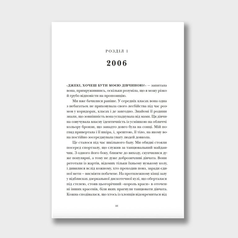 Лесбійка і люблячий Бог. Джекі Гілл Перрі