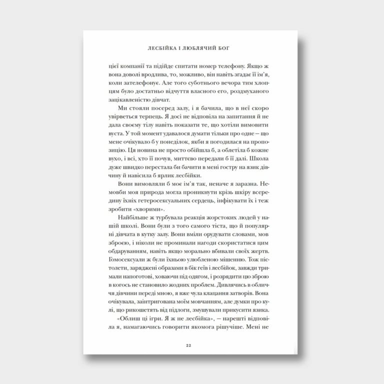 Лесбійка і люблячий Бог. Джекі Гілл Перрі