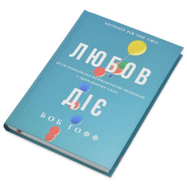 liubov-diie/khrystyianska-knyha-liubov-diie-1m.jpg