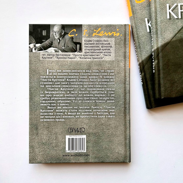 Листи Крутеня, К. С. Люїс