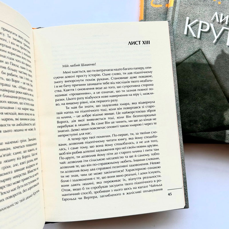 Листи Крутеня, К. С. Люїс