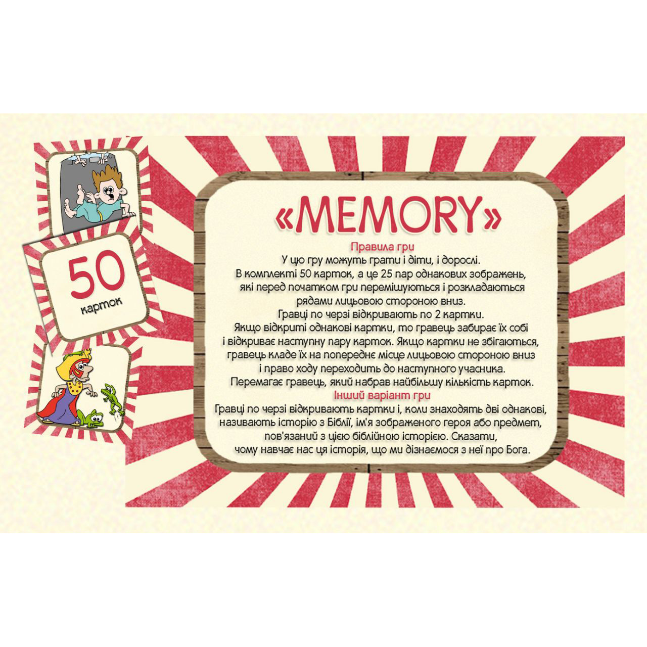 Библейская игра «Memory»