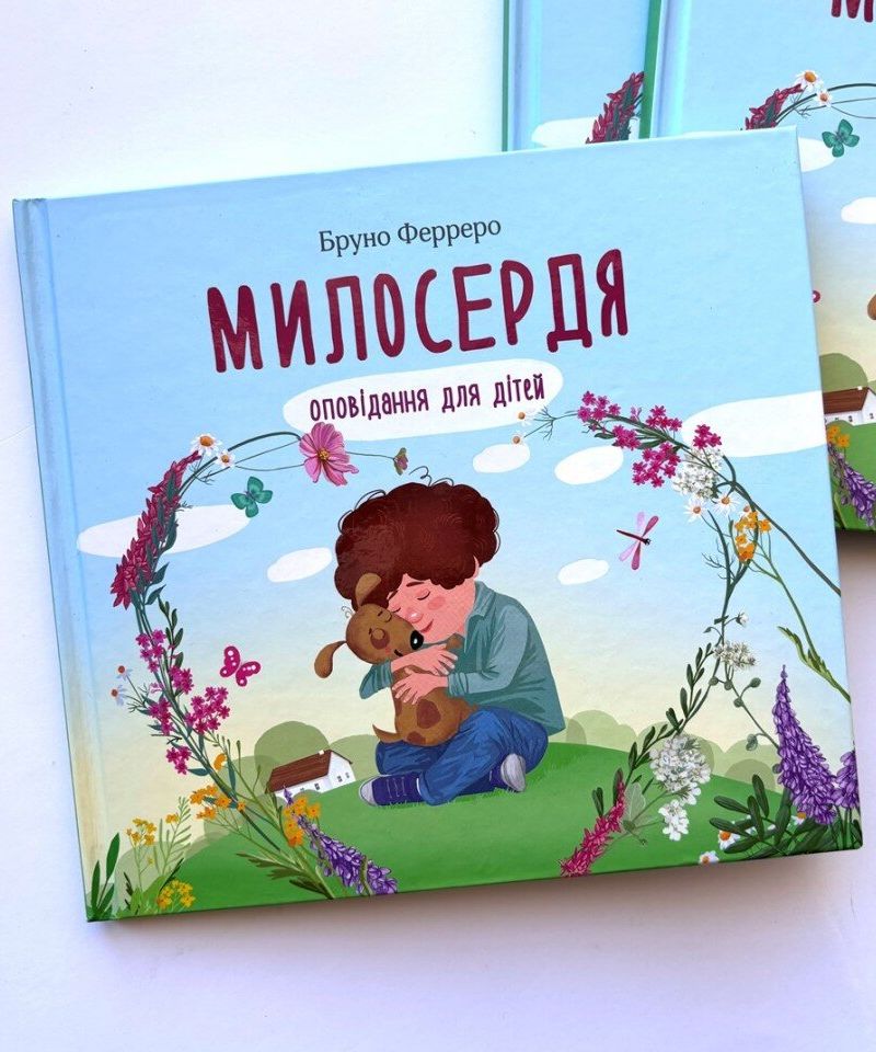 Милосердя. Оповідання для дітей