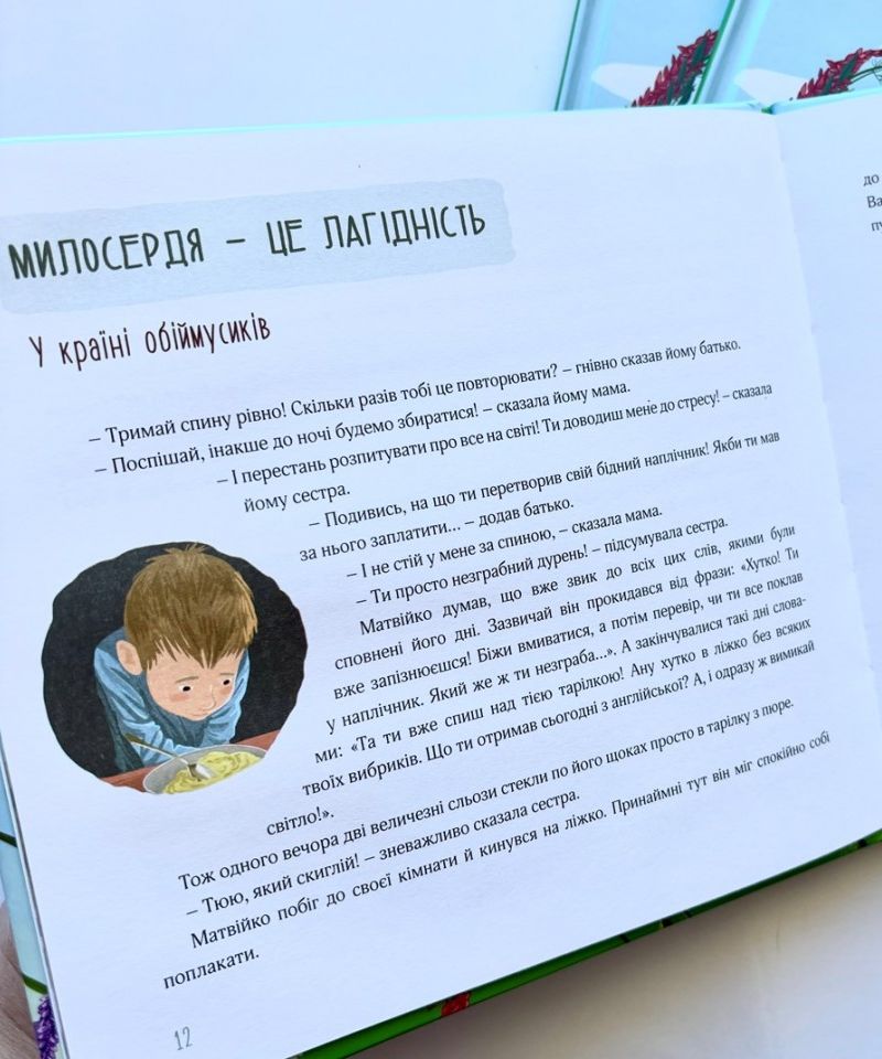 Милосердя. Оповідання для дітей