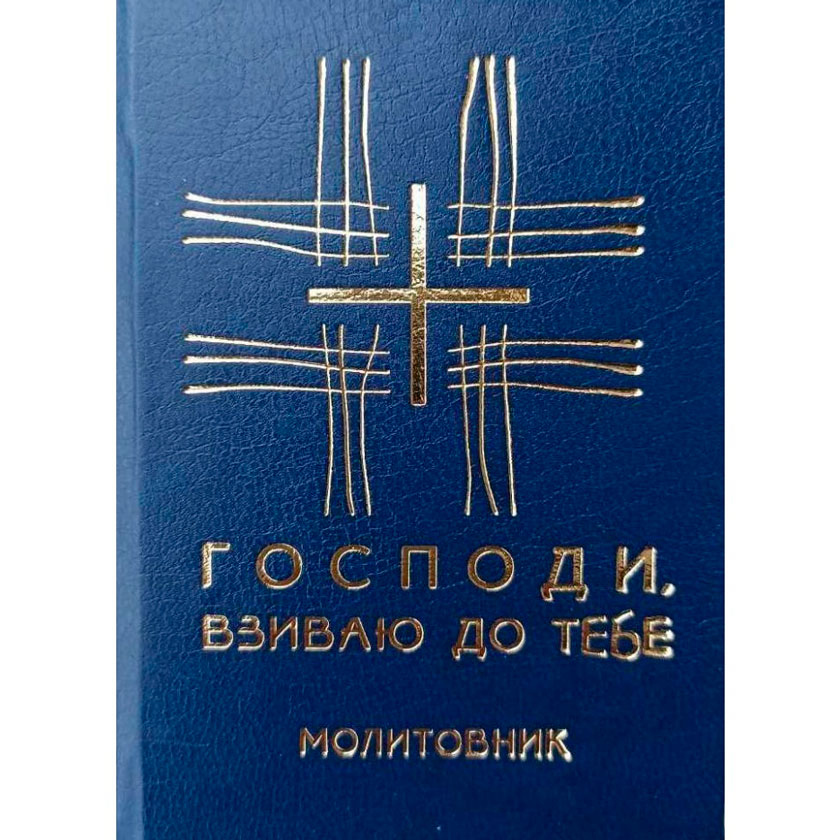 molytovnyk-hospody-vzyvaiu-do-tebe/molytovnyk-hospody-vzyvaiu-do-tebe-1.jpg
