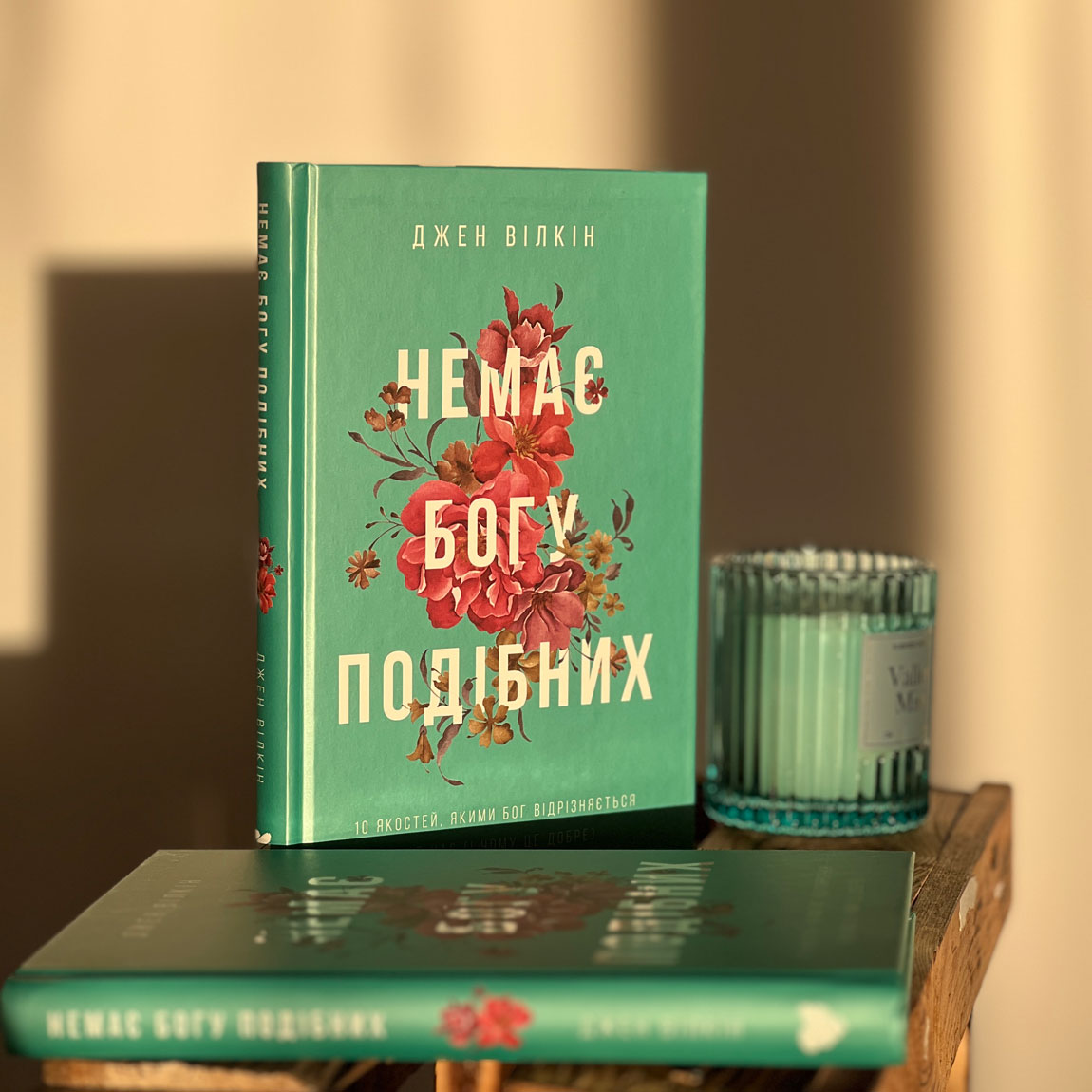 nemaie-bohu-podibnykh/nemaie-bohu-podibnykh-1.jpg