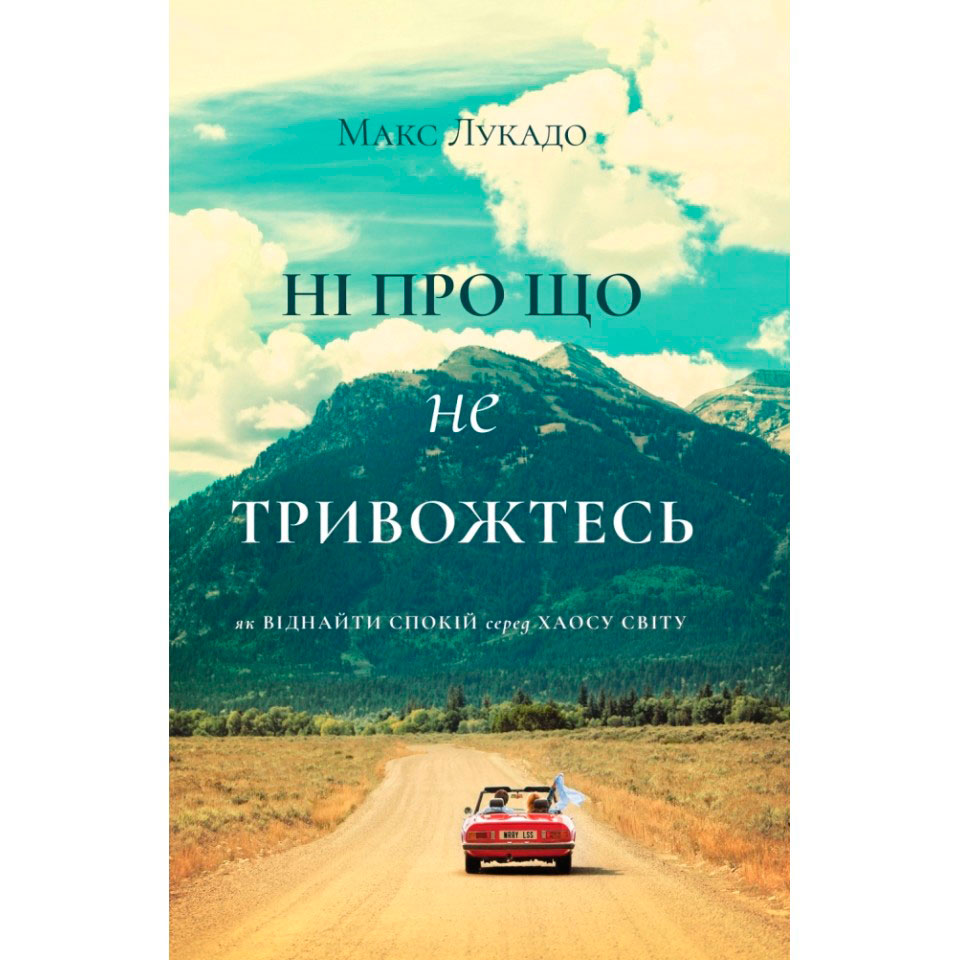 ni-pro-shcho-ne-tryvozhtes/ni-pro-shcho-ne-tryvozhtes-1.jpg