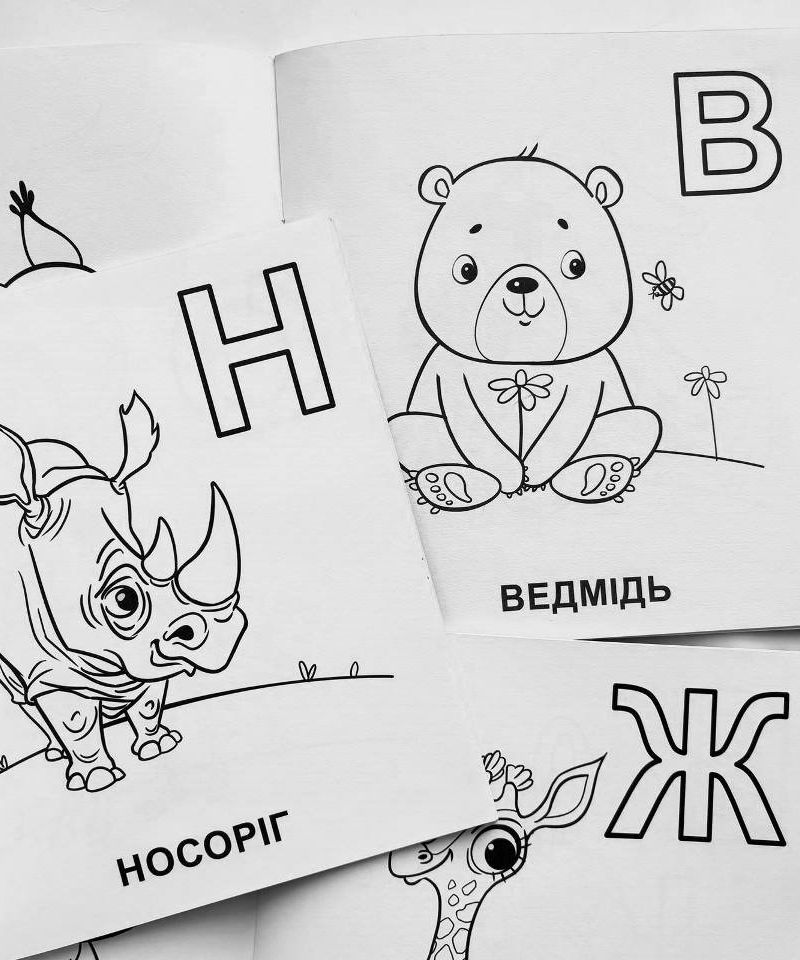 Ноїв ковчег. Абетка-розмальовка