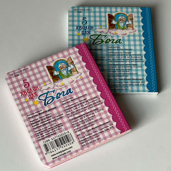 Отче наш. Молитва хлопчика