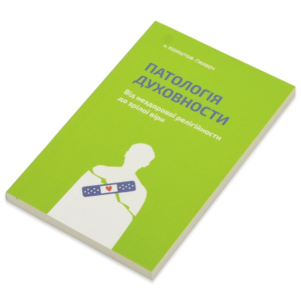 Патологія Духовности