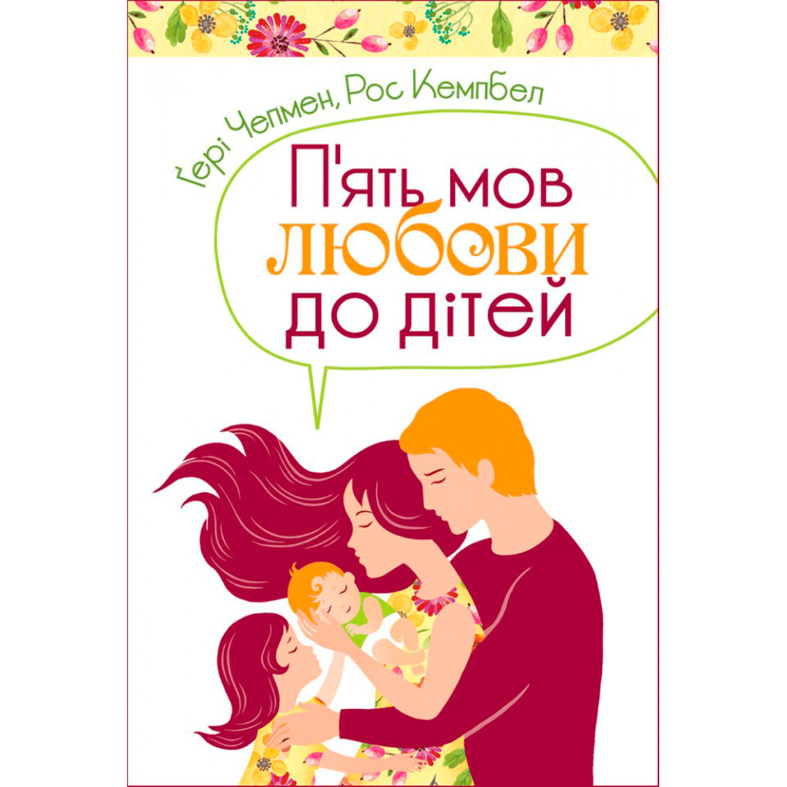 piat-mov-liubovy-dlia-ditei/piat-mov-liubovy-dlia-ditei-1.jpg