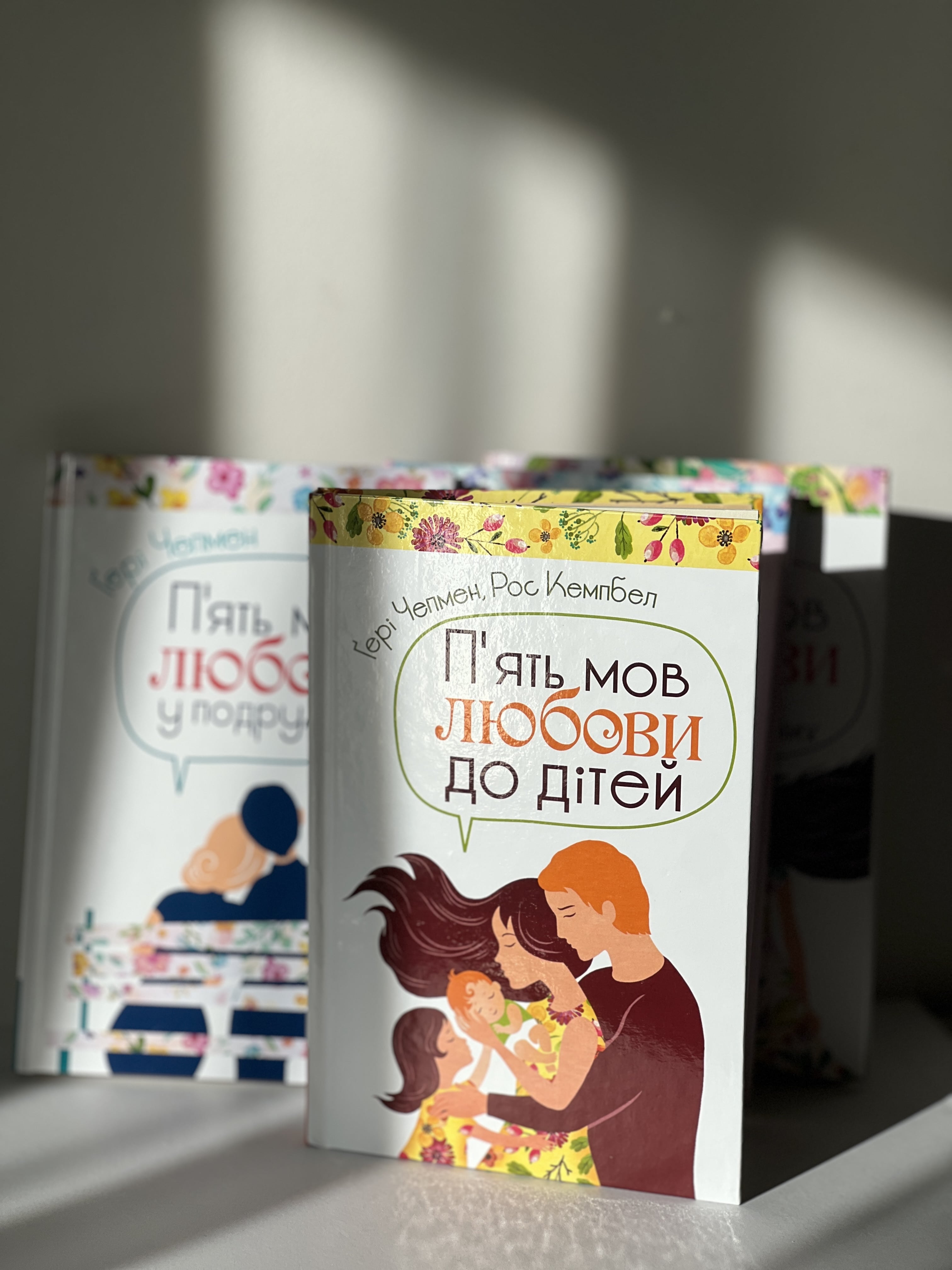 Пʼять мов любові до дітей