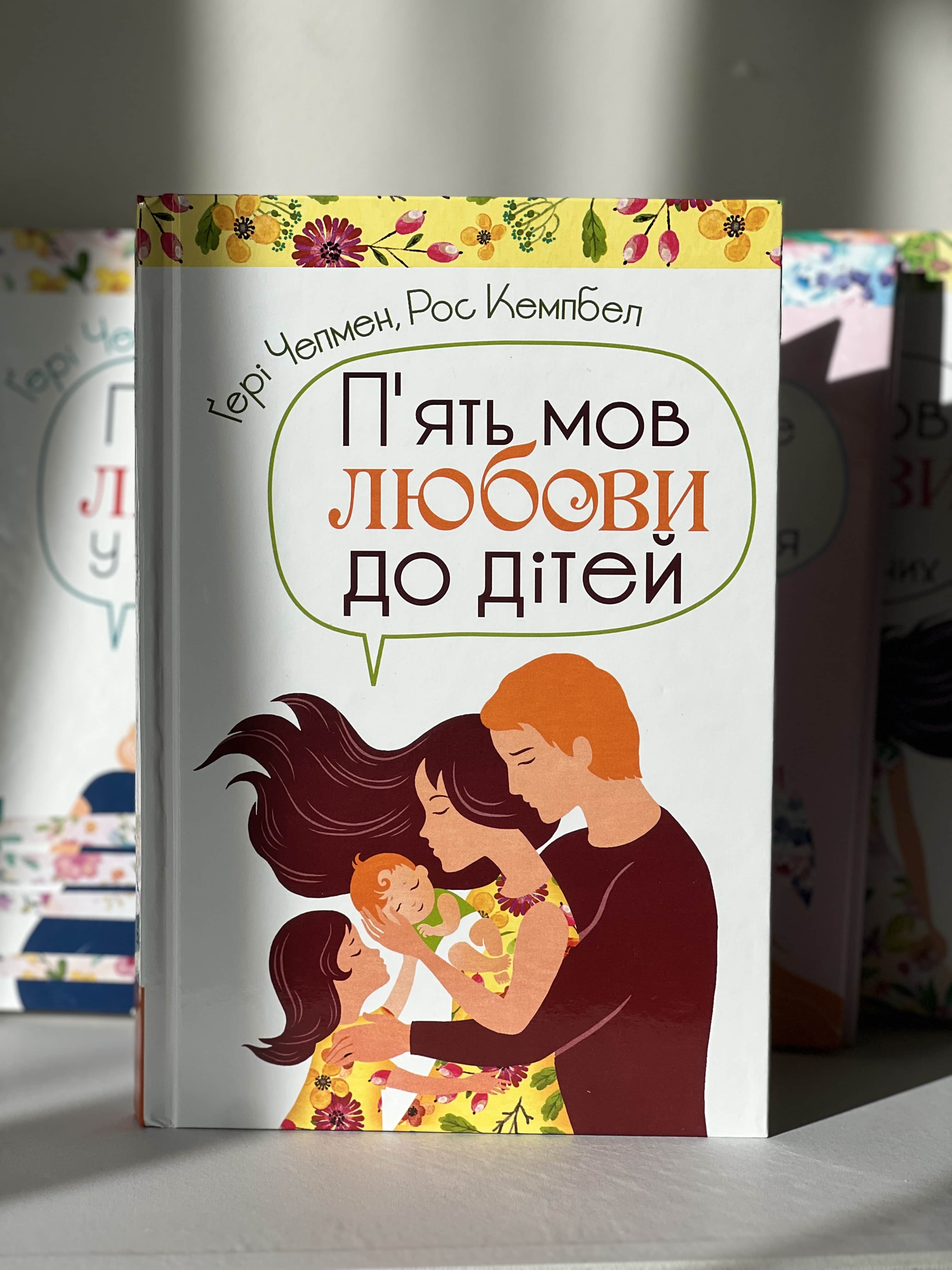 Пʼять мов любові до дітей