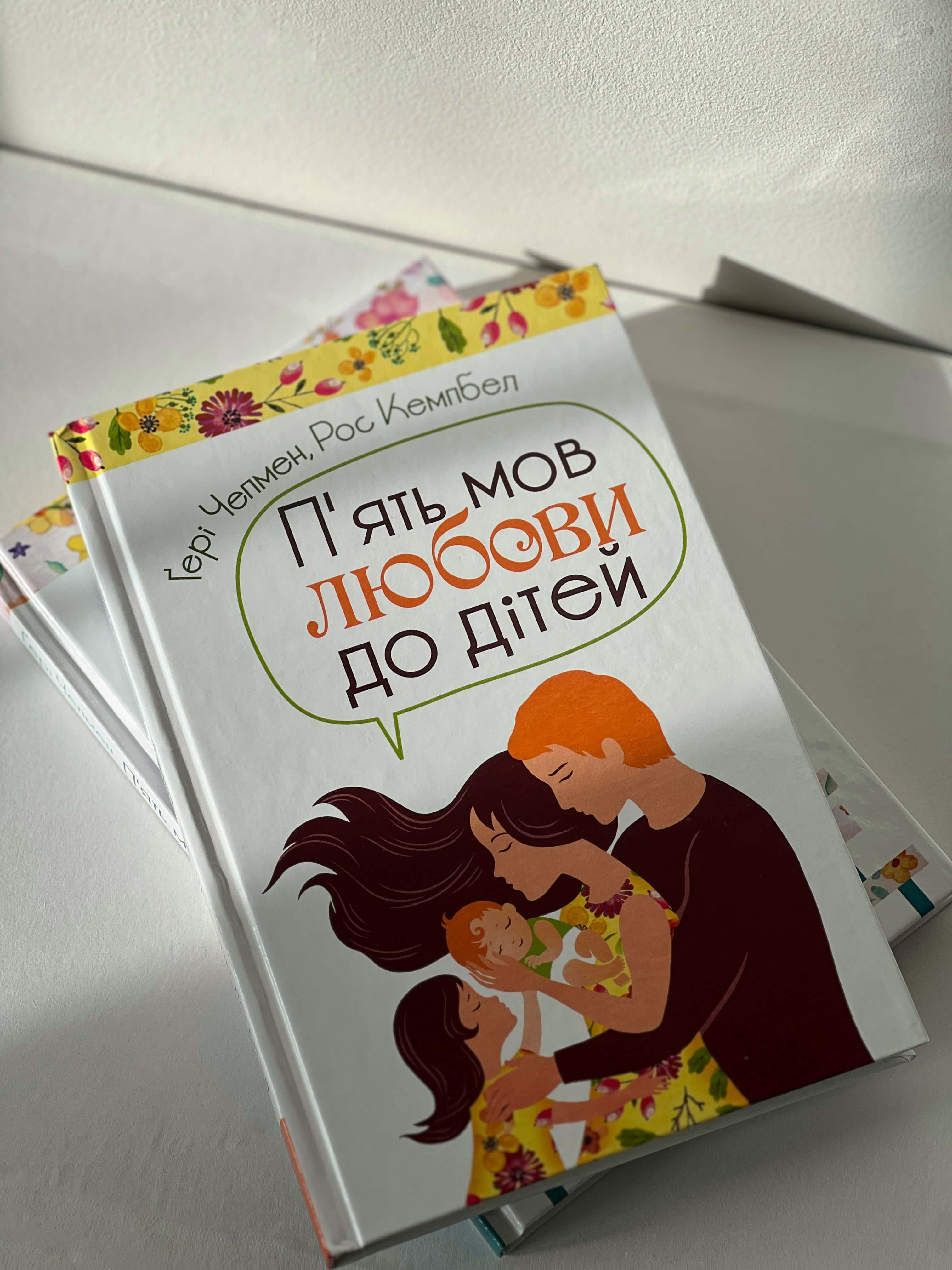 Пʼять мов любові до дітей