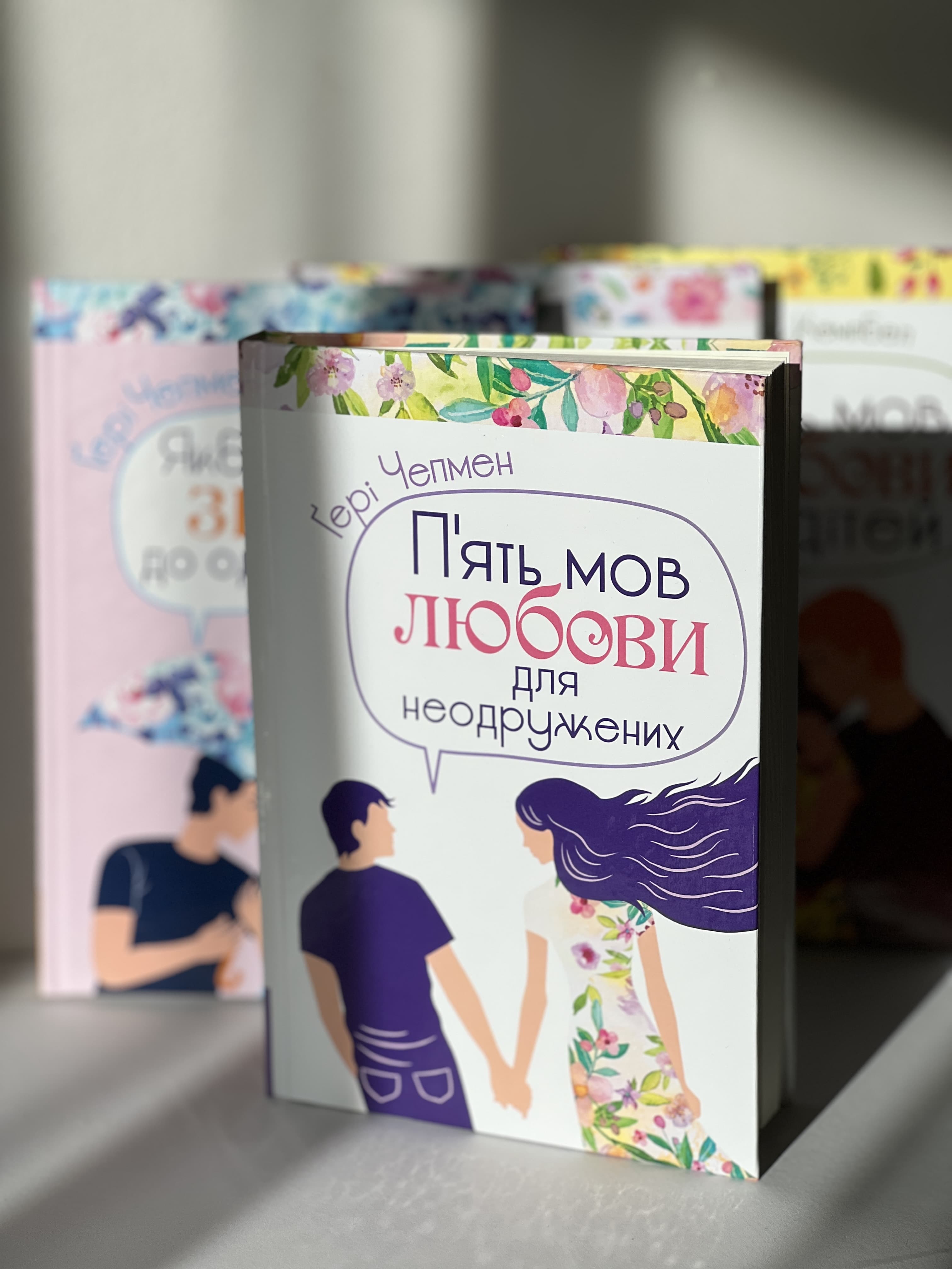 Пʼять мов любови для неодружених